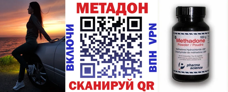 Метадон methadone  купить наркотики цена  Дальнереченск 